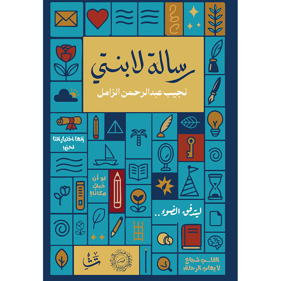 رسالة لابنتي
