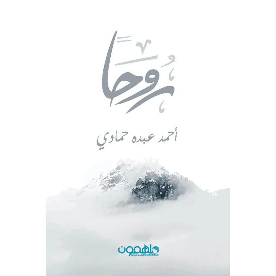 روحا