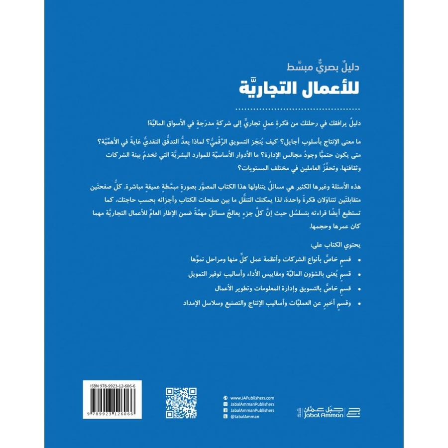 الدليل المصور للأعمال التجارية