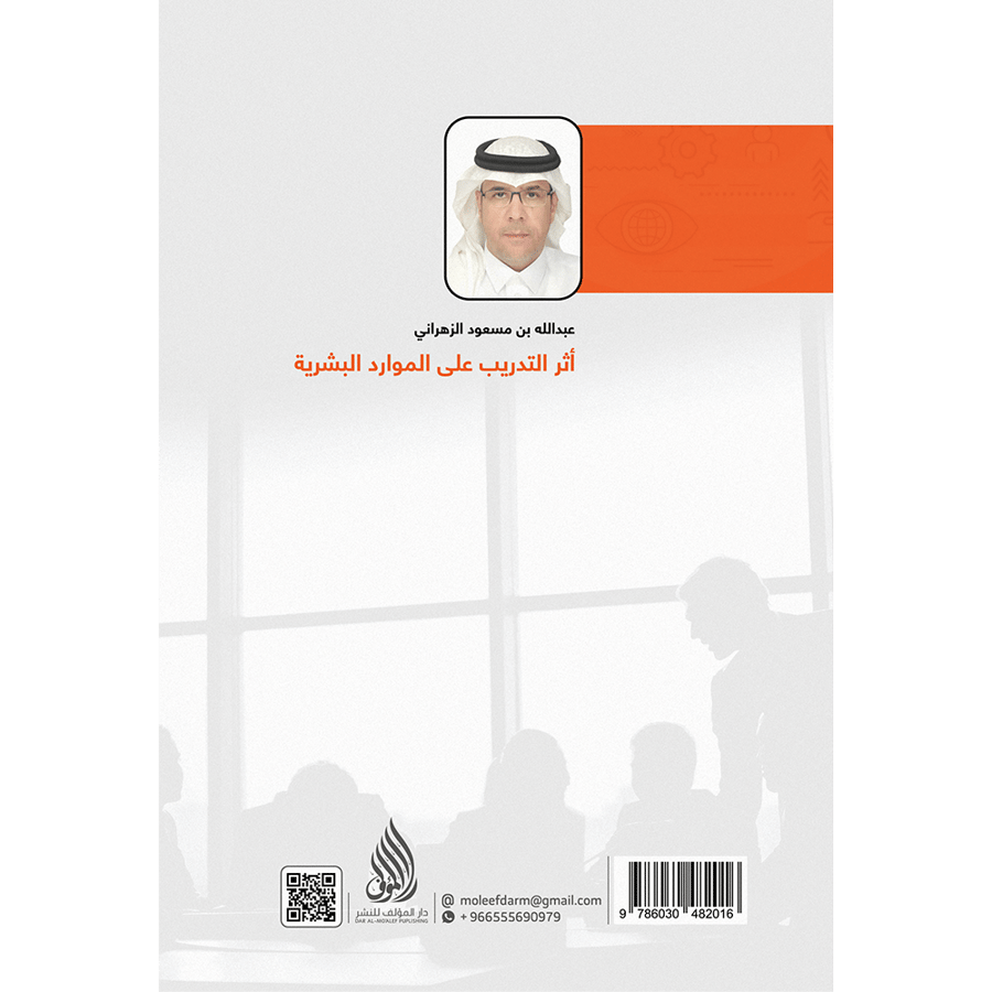 أثر التدريب في الموارد البشرية