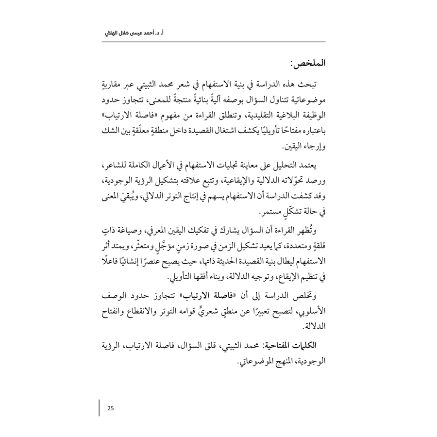 تجربة الثبيتي