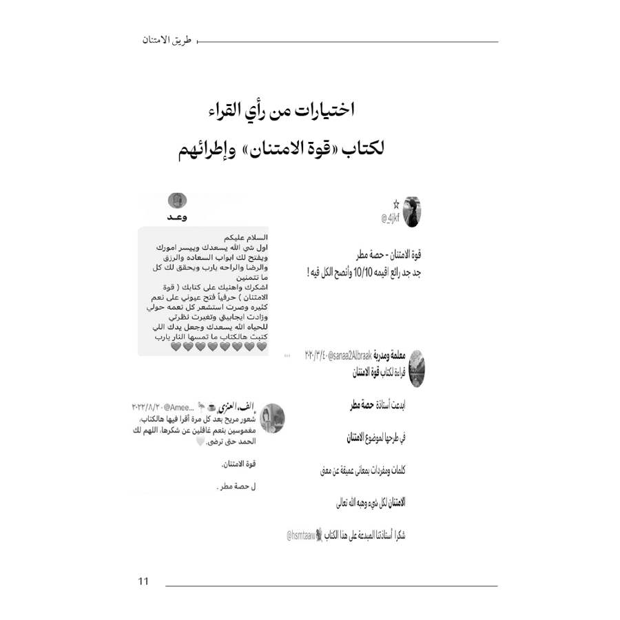 طريق الامتنان