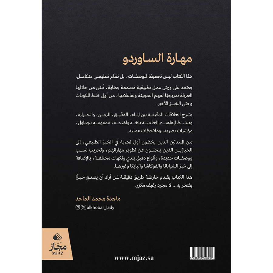 مهارة الساوردو