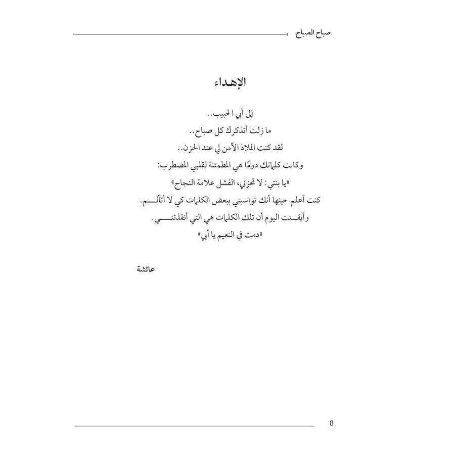 صباح الصباح