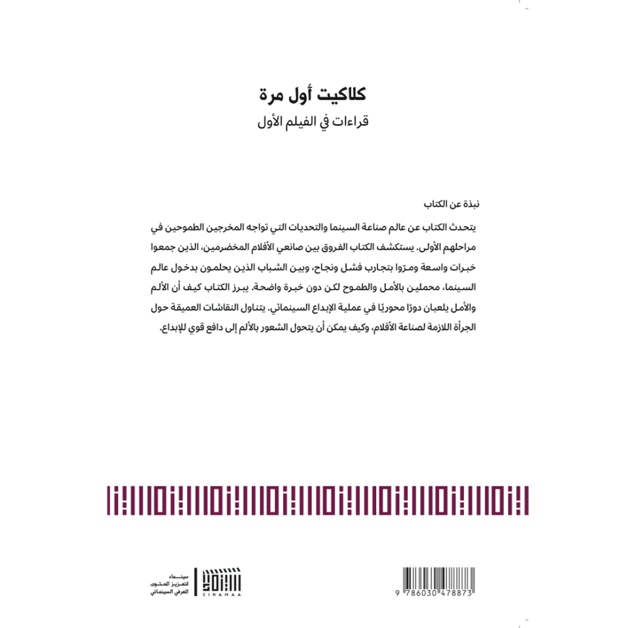 كلاكيت أول مرة