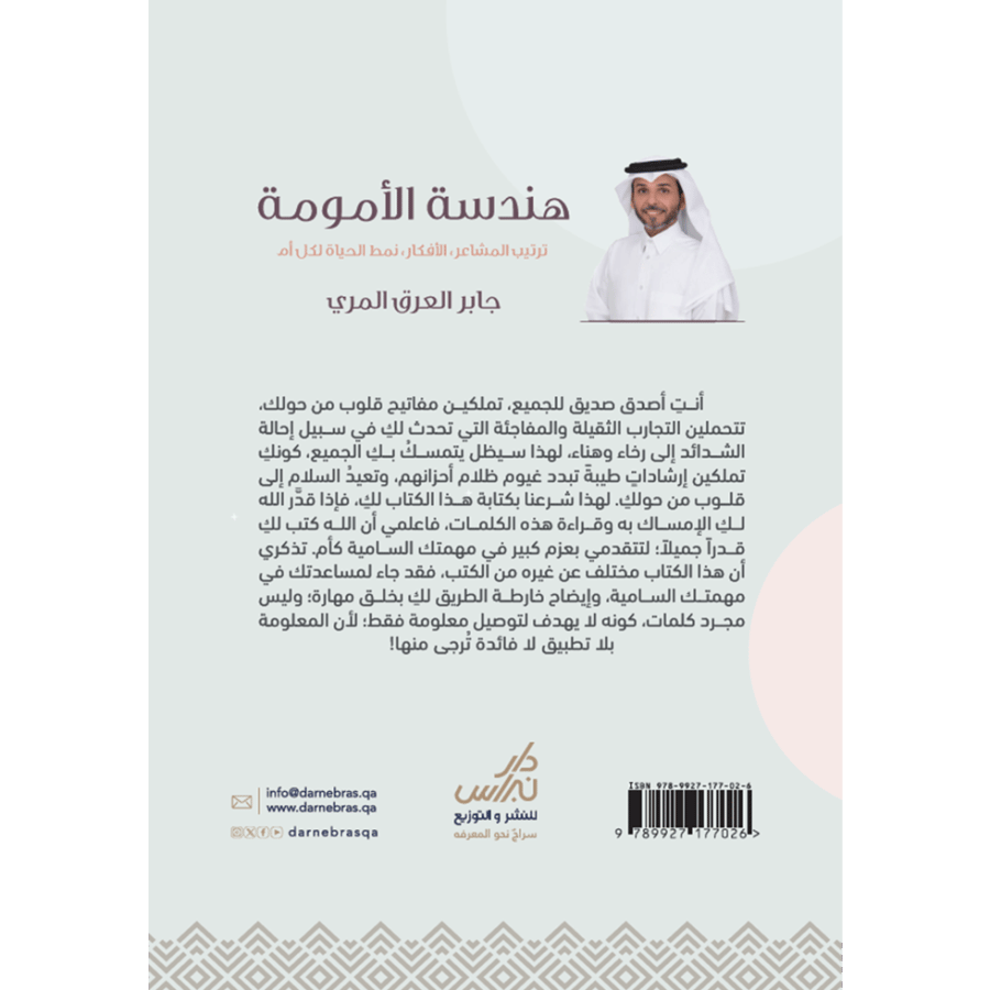 هندسة الامومة