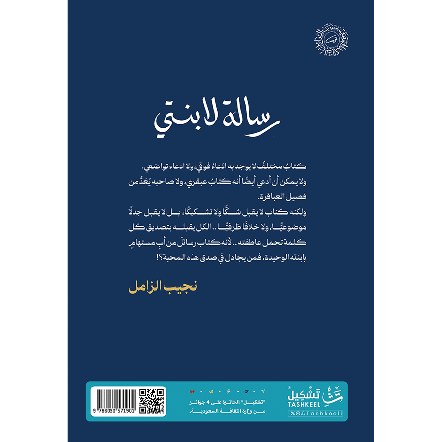 رسالة لابنتي