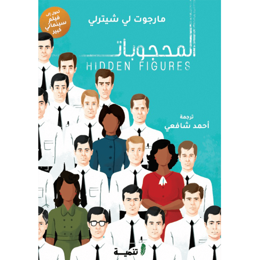 المحجوبات