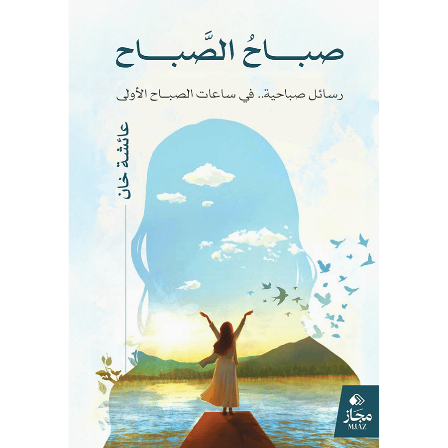 صباح الصباح