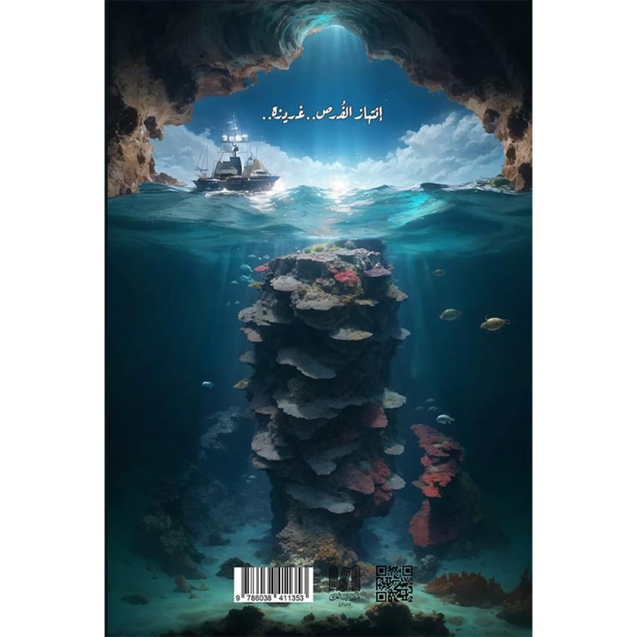 الانتهازي‎