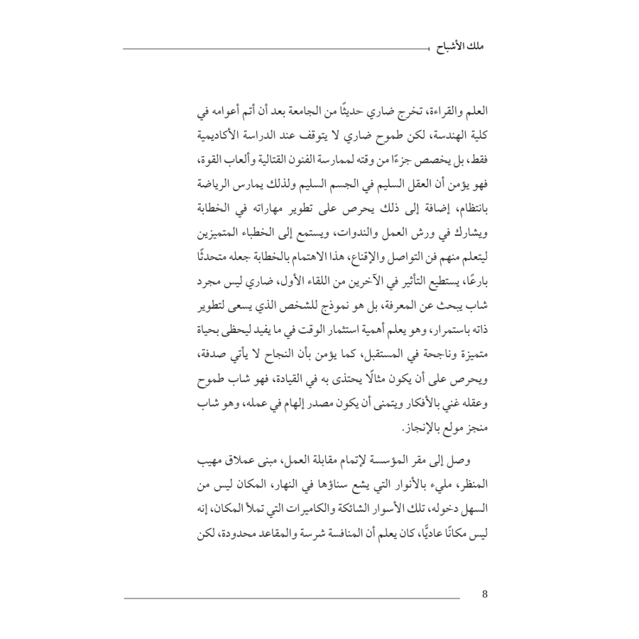 ملك الأشباح