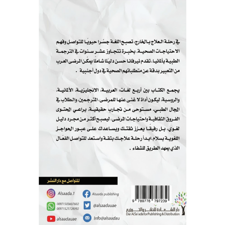 دليلك الى السياحة العلاجية - medical travel guide