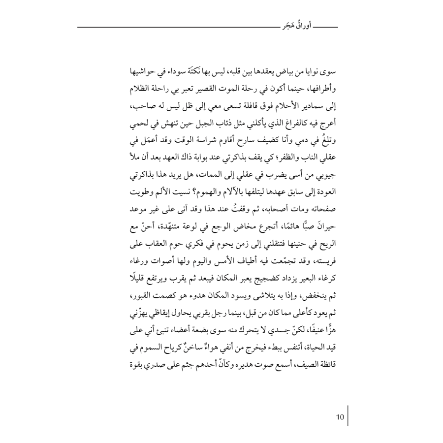 أوراق هجر