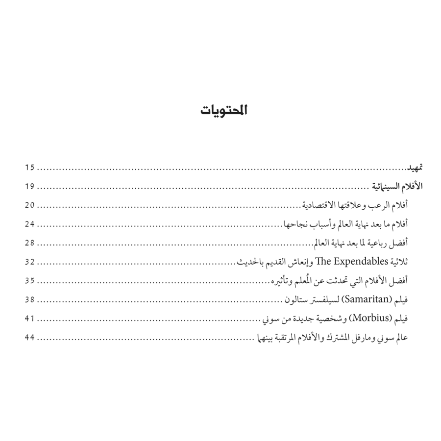 بين اللقطات السينمائية