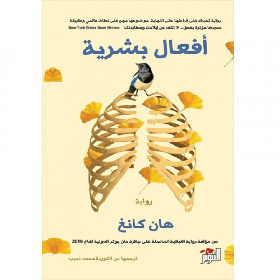 أفعال بشرية