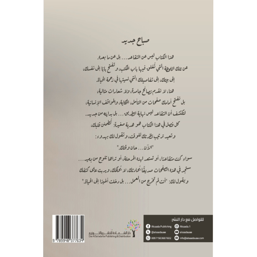 صباح جديد