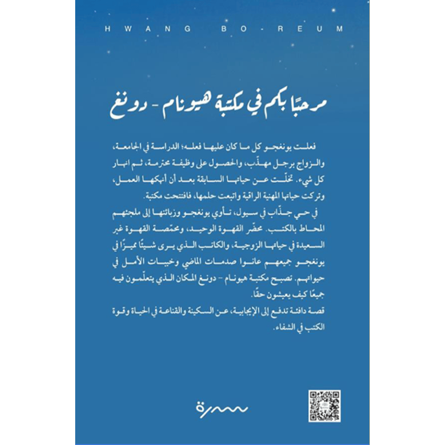 مرحبا بكم في مكتبة هيونام