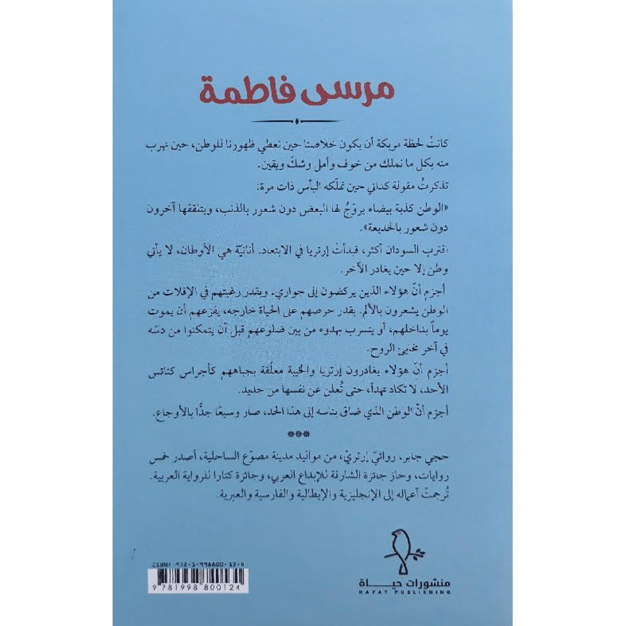 مرسى فاطمة
