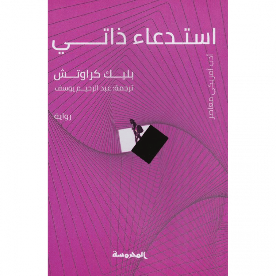استدعاء ذاتي