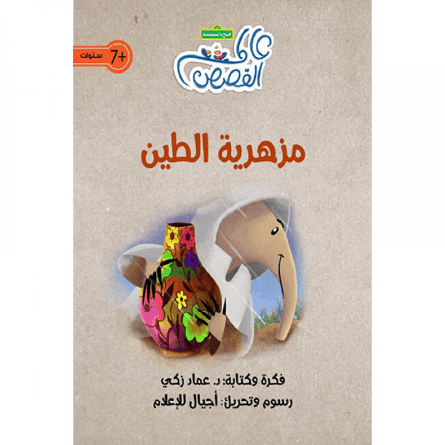 مزهرية الطين