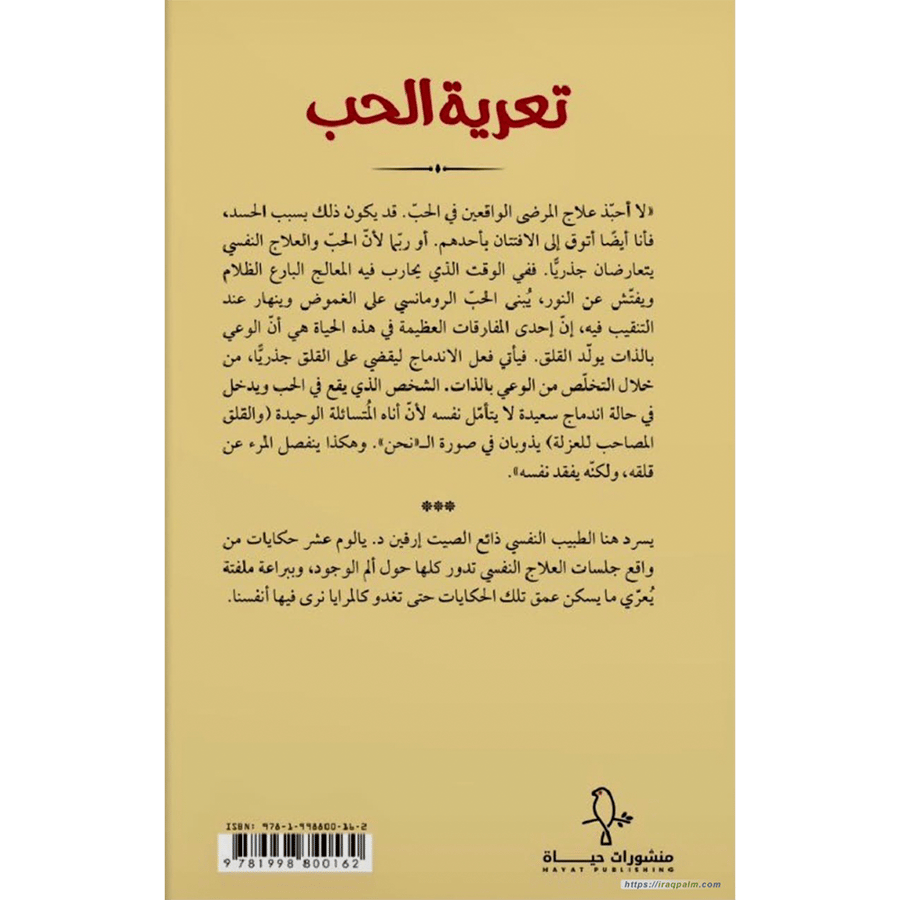 تعرية الحب