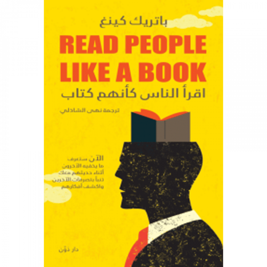 اقرأ الناس كأنهم كتاب
