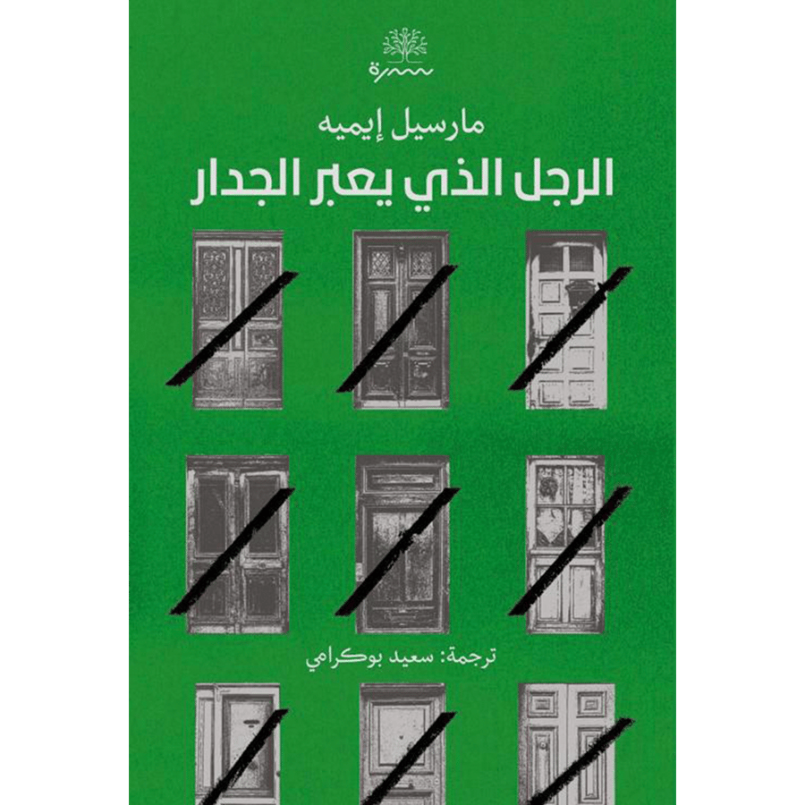 الرجل الذي يعبر الجدار