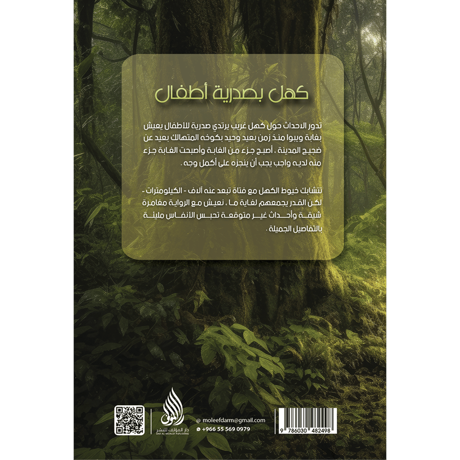 كهل بصدرية أطفال