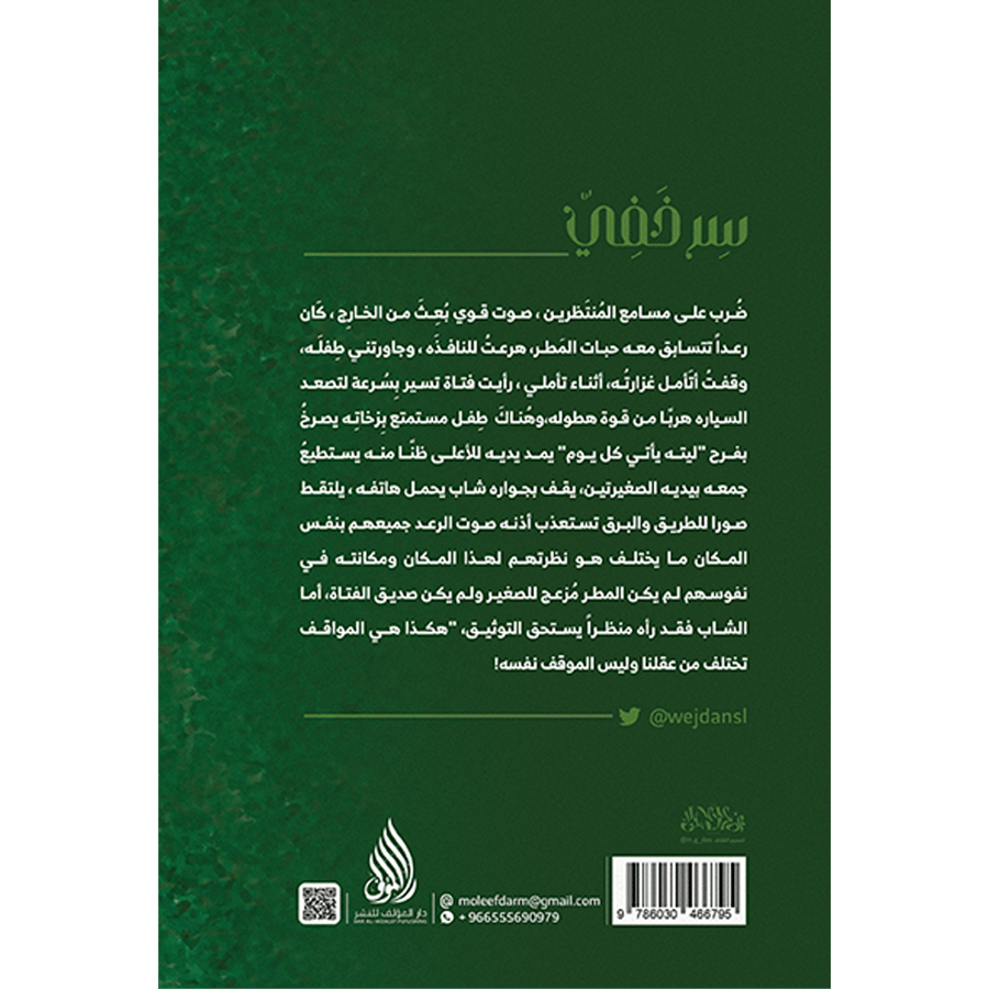 سر خفي