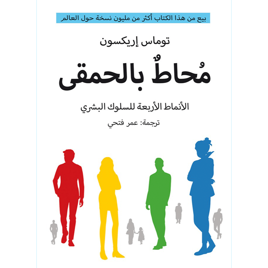 محاط بالحمقى