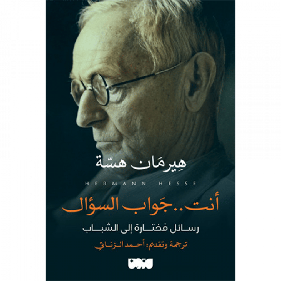 أنت جواب السؤال