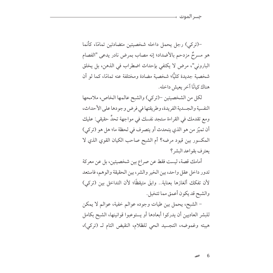 جسر الموت