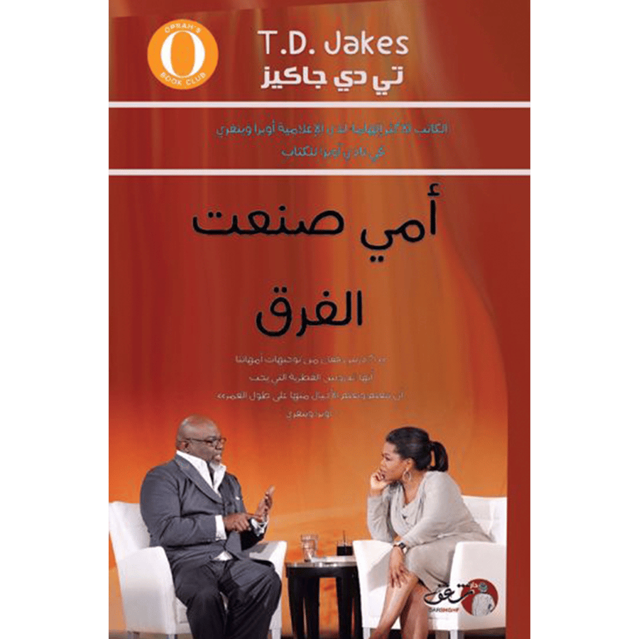 أمي صنعت الفرق