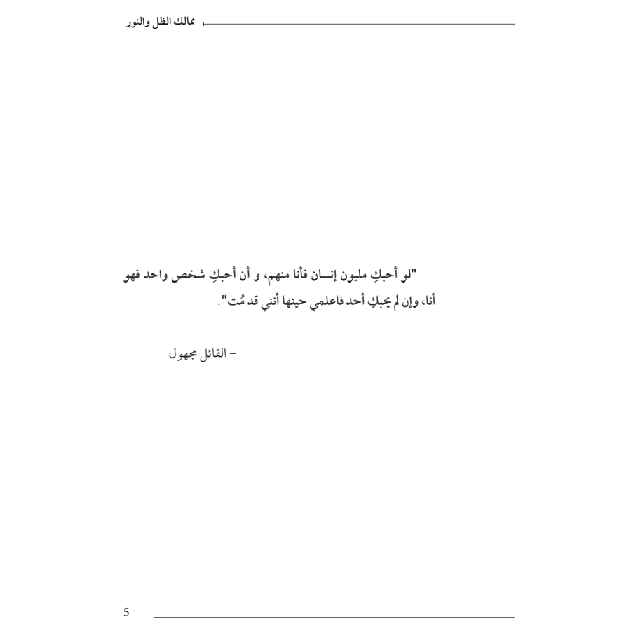 ممالك الظل والنور