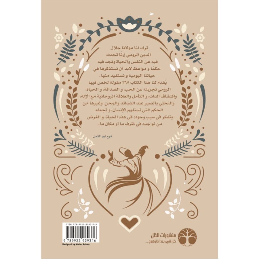 الرومي