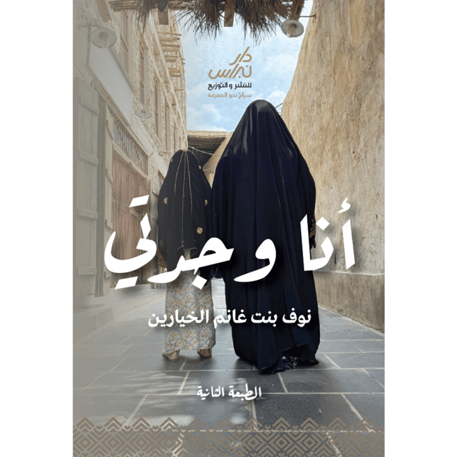 انا وجدتي