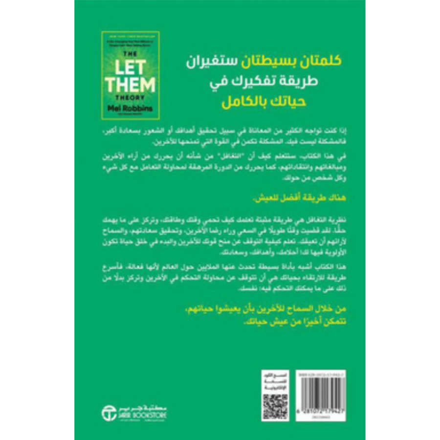 نظرية التغافل الأداة التى قلبت حياة الملايين