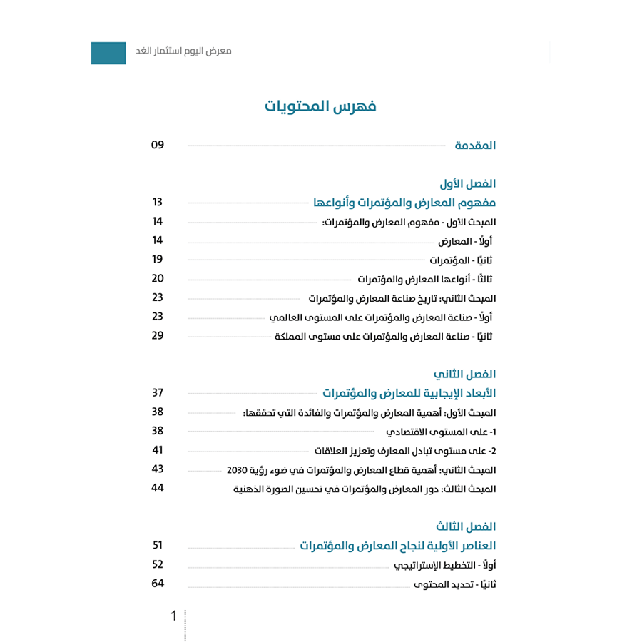 المعارض والمؤتمرات (صناعة - استثمار - مستقبل)