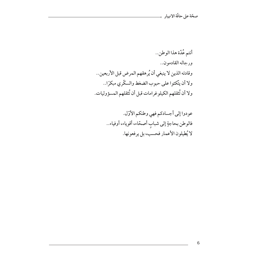 صحة على حافة الانهيار