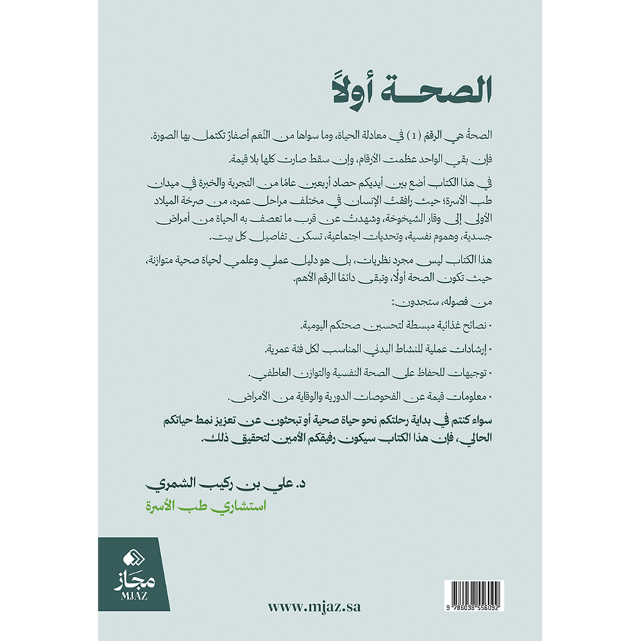 الصحة أولا