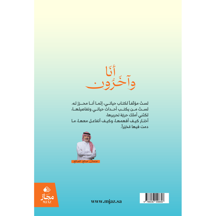 أنا وآخرون