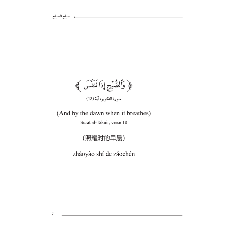 صباح الصباح
