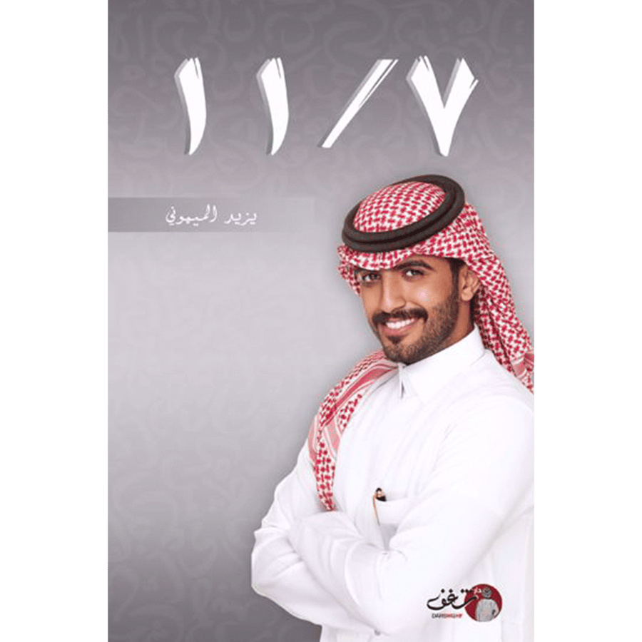 ديوان 7/11