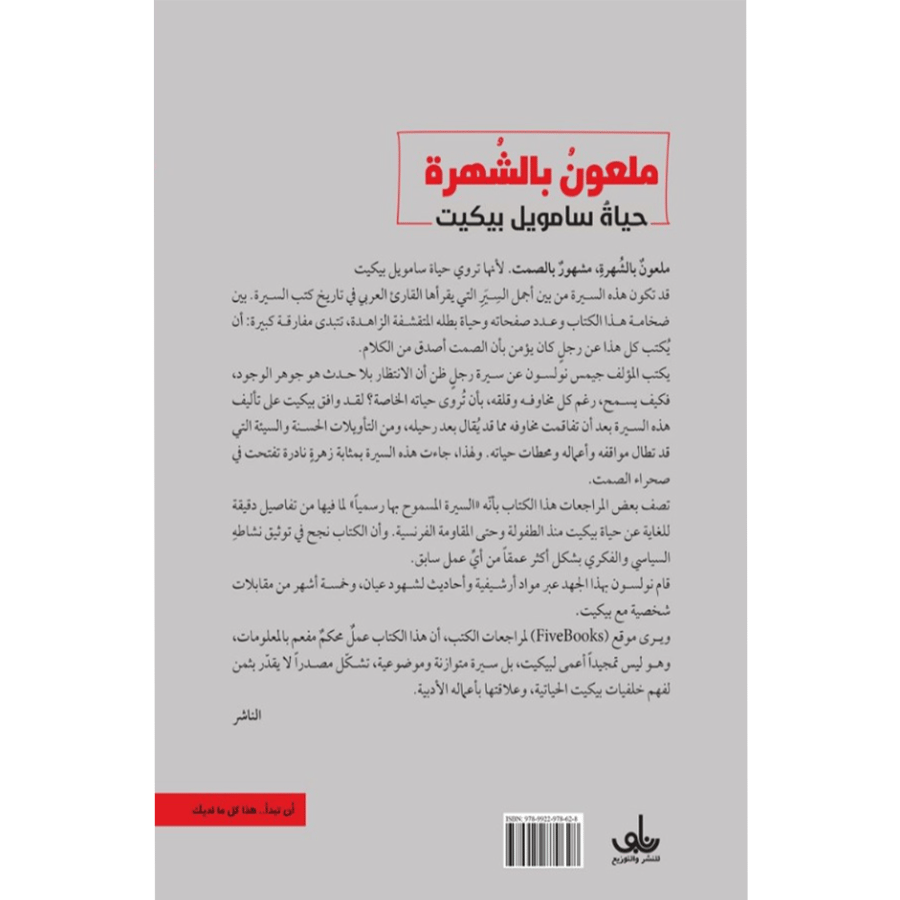 ملعون بالشهرة