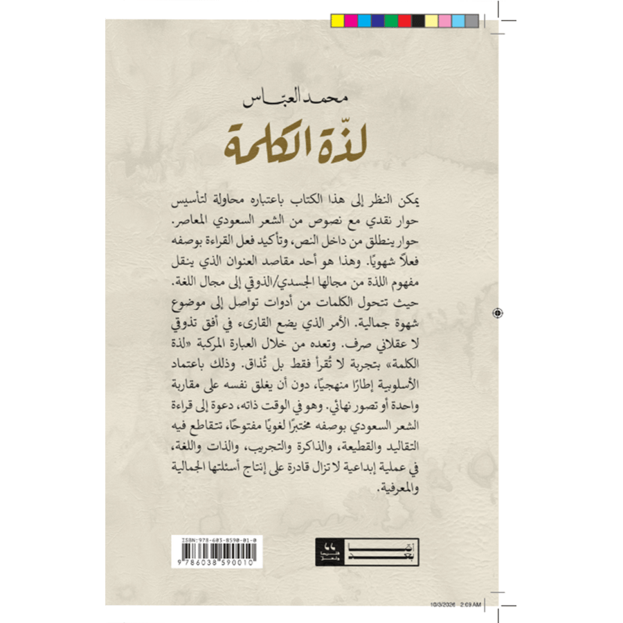 لذة الكلمة