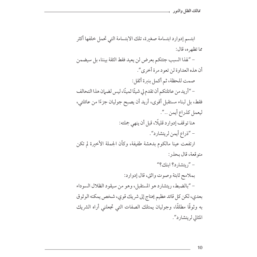 ممالك الظل والنور