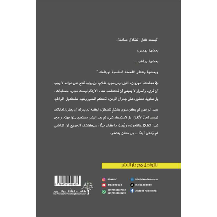 ثلاثية مملكة نهراوان 1