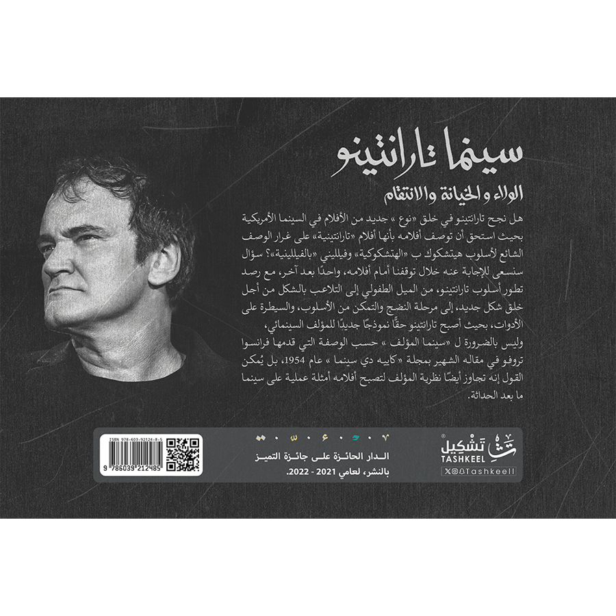 سينما تارانتينو