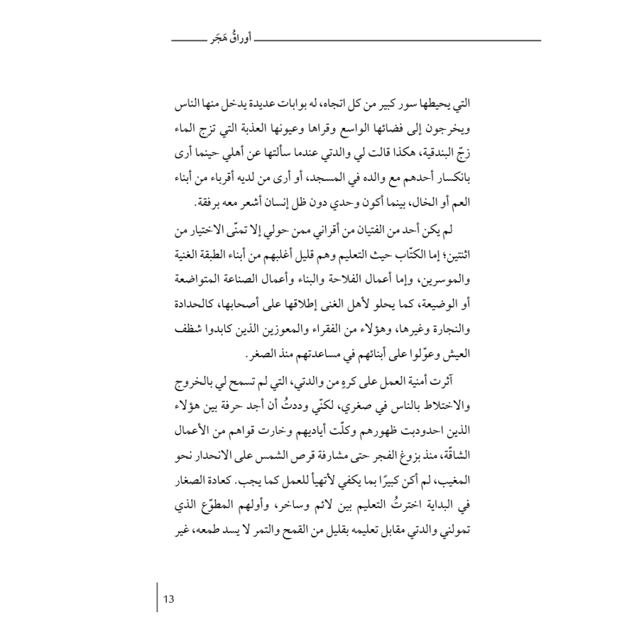 أوراق هجر