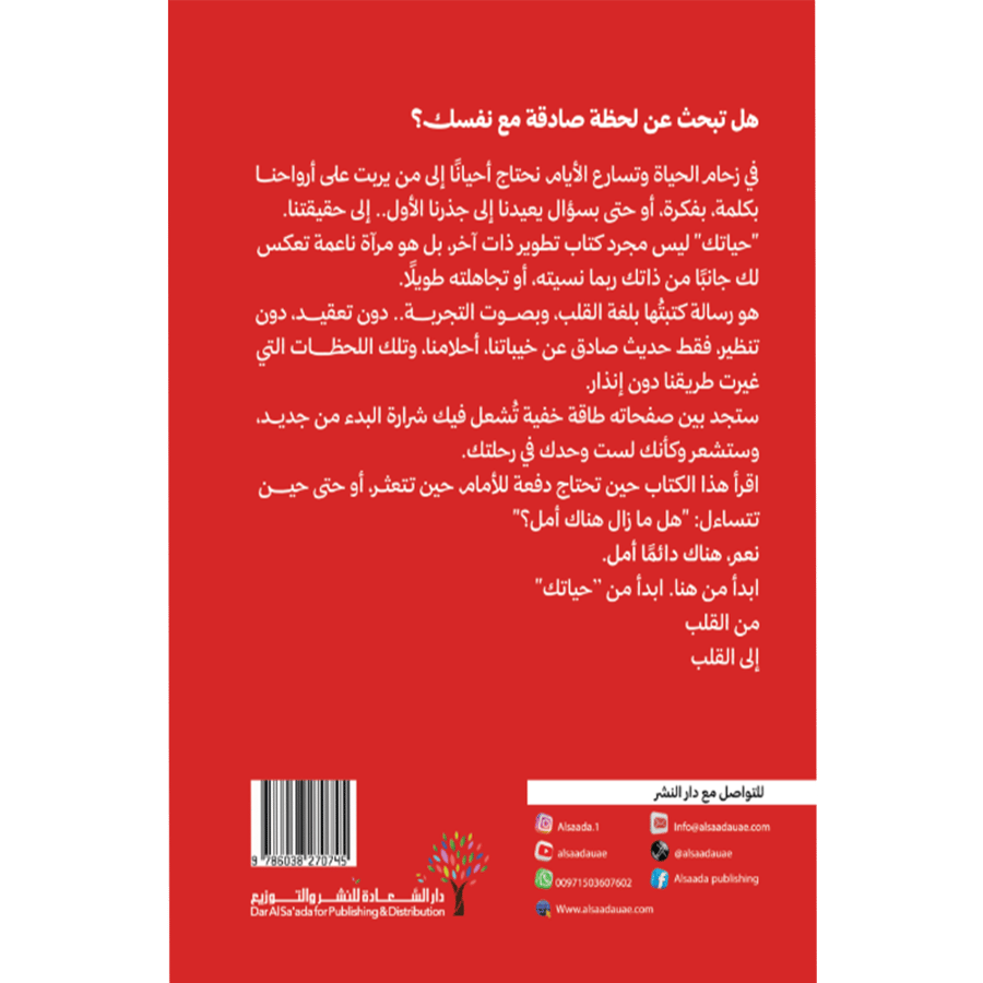 حياتك